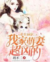 我家萌妻超兇的