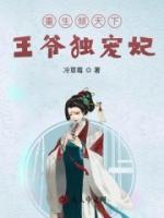 重生傾天下：王爺獨寵妃