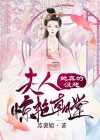 夫人她真的沒想驚艷朝堂