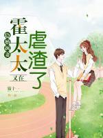 隱婚颯妻，霍太太又在虐渣了