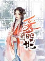 穿越之傲嬌王爺愛萌妃