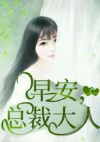 早安總裁大人
