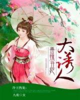 冷王熱寵：毒辣丑妃太誘人