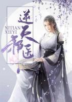 逆天神醫(yī)