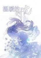 溫暖的時(shí)光