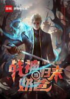 戰(zhàn)神歸來(lái)當(dāng)奶爸