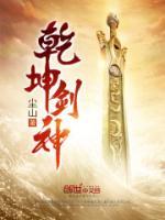 無敵劍神