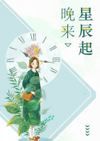 晚來辰星起