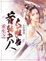 重生之首輔夫人太難當(dāng)