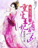 嫡女為凰