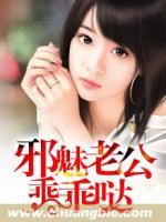 邪魅老公乖乖噠