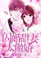 閃婚甜妻太傲嬌