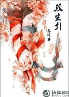 雙生引
