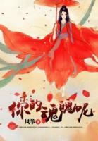 親，你的魂魄呢？