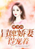 傅爺?shù)拿芭茓善?，得寵著?>
                    <a href=