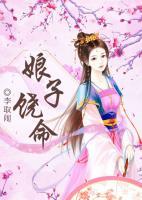 娘子饒命