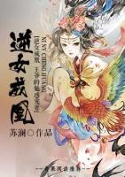逆女成凰，王爺?shù)镊然髮欏?>
                    <a href=