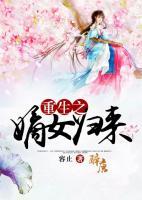 重生之嫡女歸來