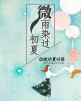 微雨染過初夏