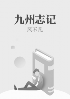 九州志記