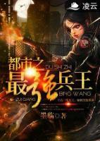 都市之最強(qiáng)兵王