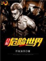 門后危險世界