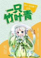 一只竹葉青