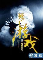 死亡游戲