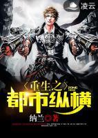 重生之都市縱橫