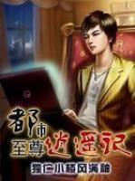 都市至尊逍遙記