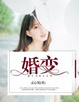 婚變