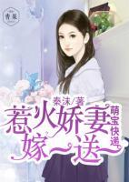 萌寶快遞：惹火嬌妻嫁一送一