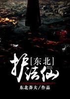 東北護法仙