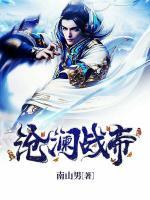 滄瀾戰(zhàn)帝