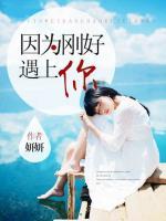 因?yàn)閯偤糜錾夏?>
                    <a href=