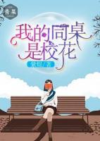 我的同桌是?；?>
                    <a href=