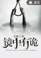 鏡中有詭