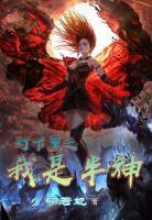 燈下黑之我是半神