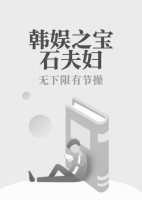 韓娛之寶石夫婦