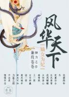 風華天下：嫡女為妃