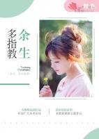 余生，請多指教