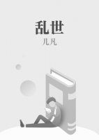 亂世