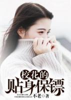 ?；ǖ馁N身保鏢