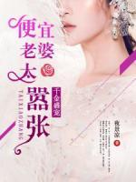 千金盛寵：便宜老婆太囂張