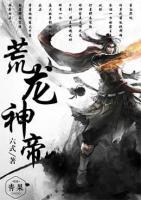 荒龍神帝