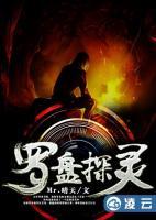 羅盤探靈