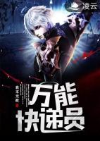萬能快遞員
