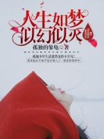 人生如夢(mèng)，似幻似滅