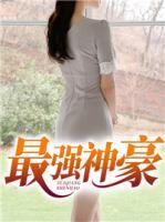 最強(qiáng)神豪