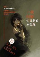 一夜閃婚：鉆石新娘別想逃